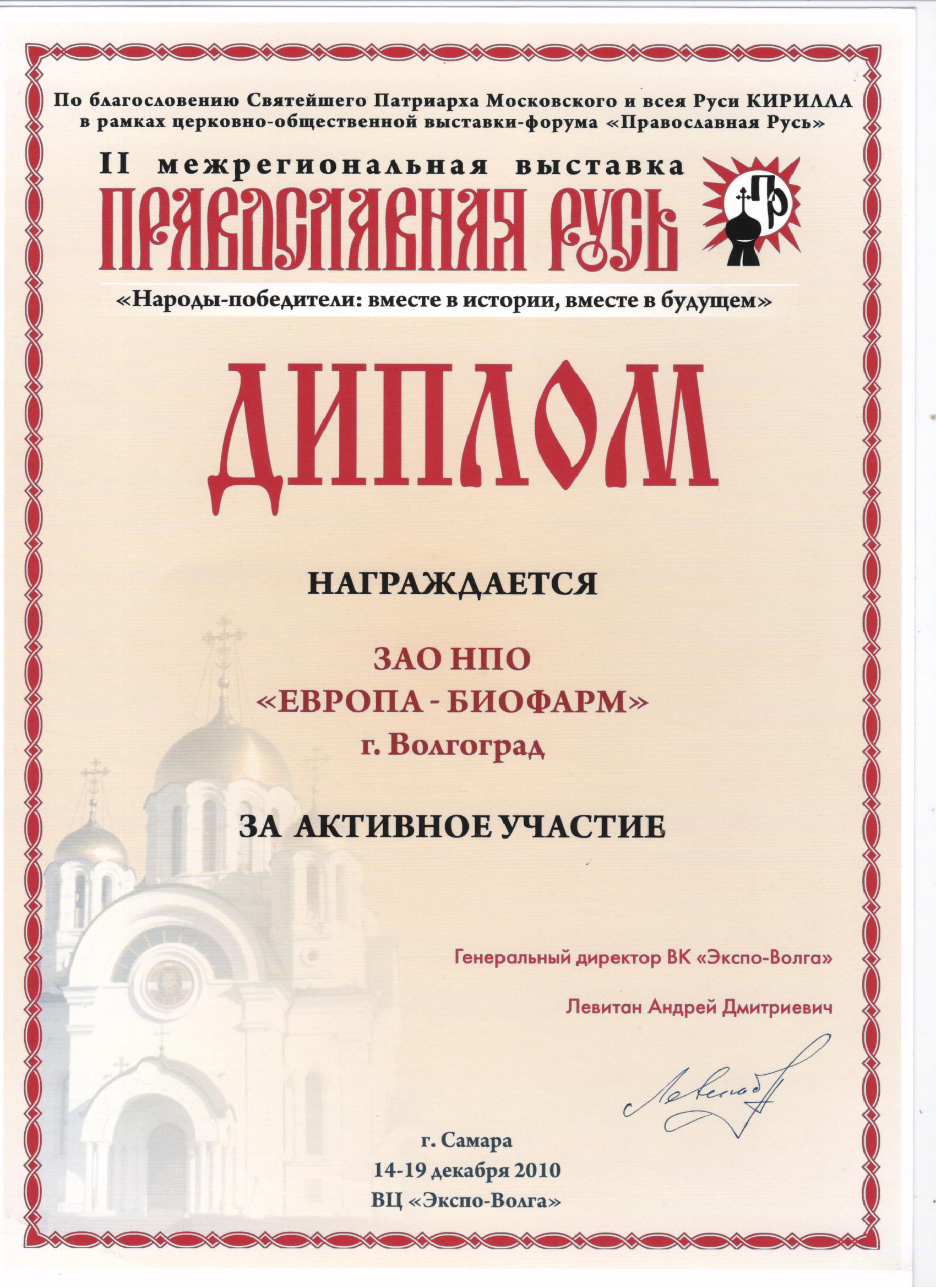 православная выставка "Церковный праздник"